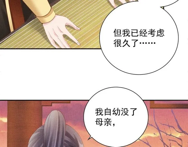 第96话 和我成亲吧！ 第86页