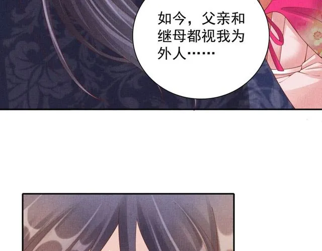 第96话 和我成亲吧！ 第88页