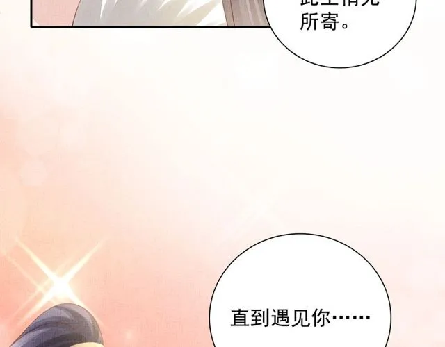第96话 和我成亲吧！ 第90页