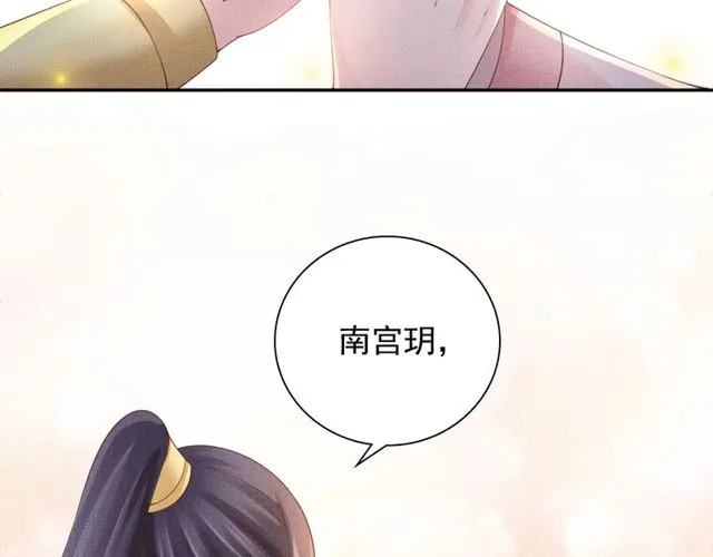 第96话 和我成亲吧！ 第94页