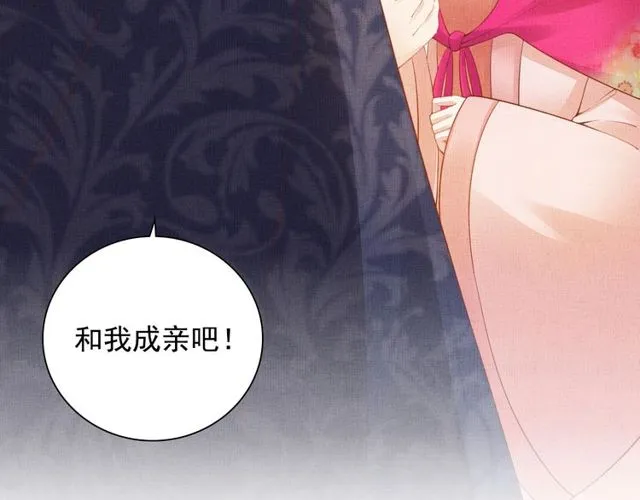 第96话 和我成亲吧！ 第96页