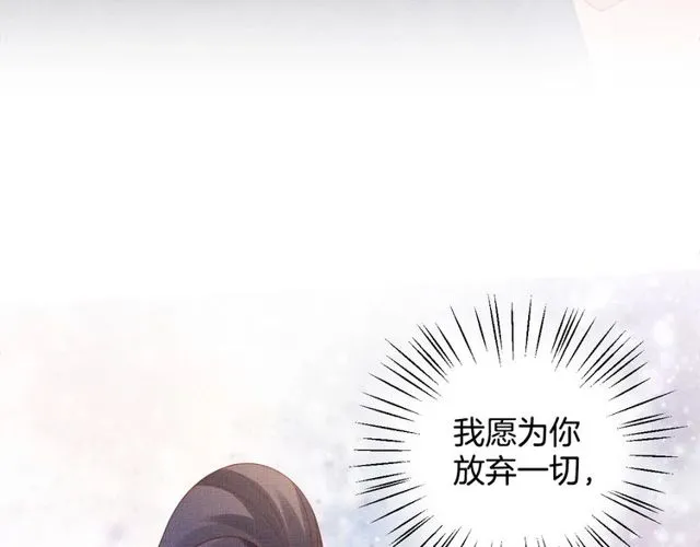 第96话 和我成亲吧！ 第97页
