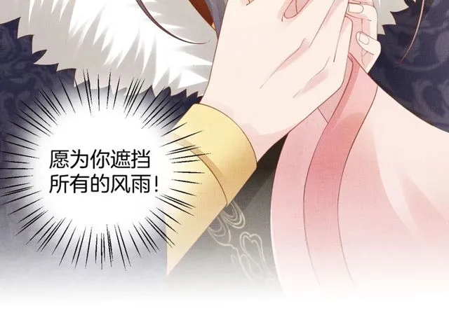 第96话 和我成亲吧！ 第100页