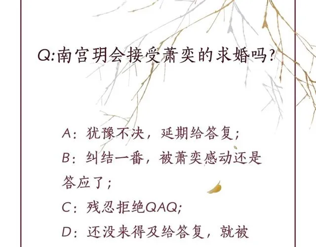 第96话 和我成亲吧！ 第102页