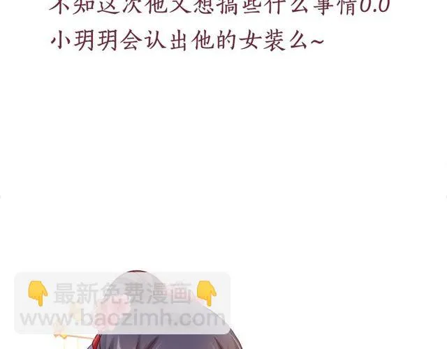 第96话 和我成亲吧！ 第104页