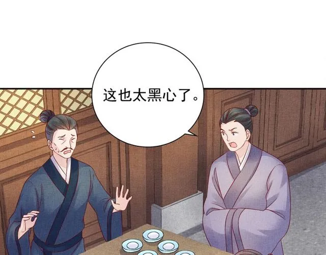 第95话 请皇上赐婚 第5页