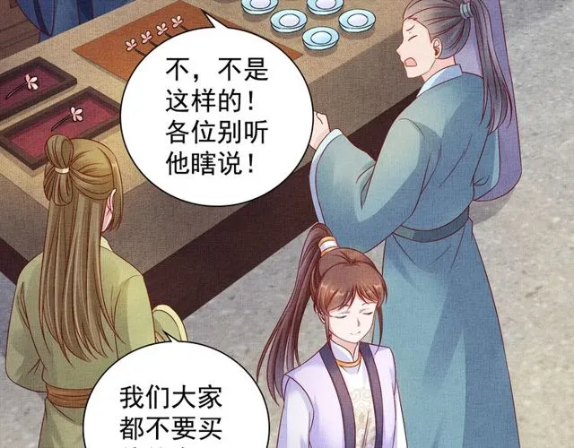 第95话 请皇上赐婚 第6页