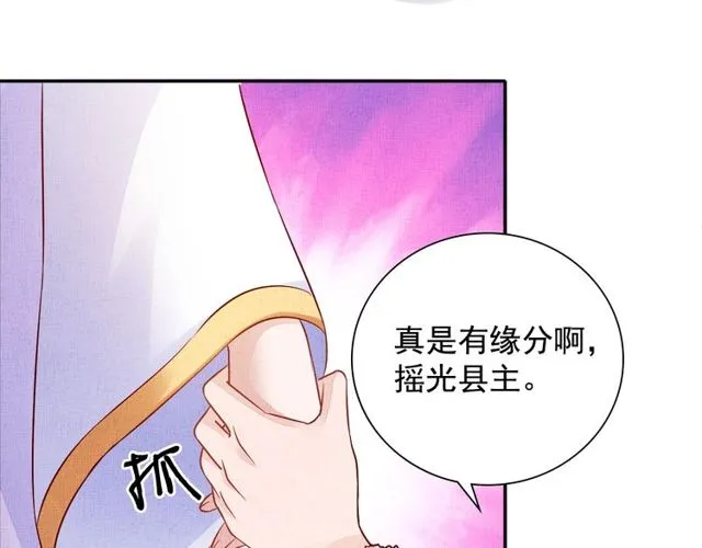第95话 请皇上赐婚 第8页