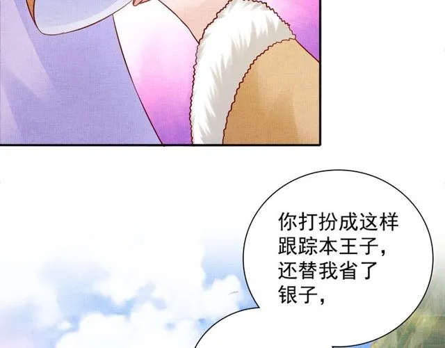 第95话 请皇上赐婚 第9页