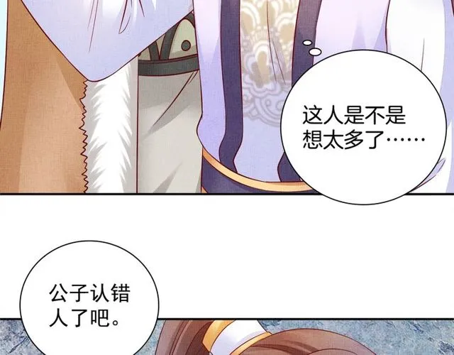 第95话 请皇上赐婚 第12页