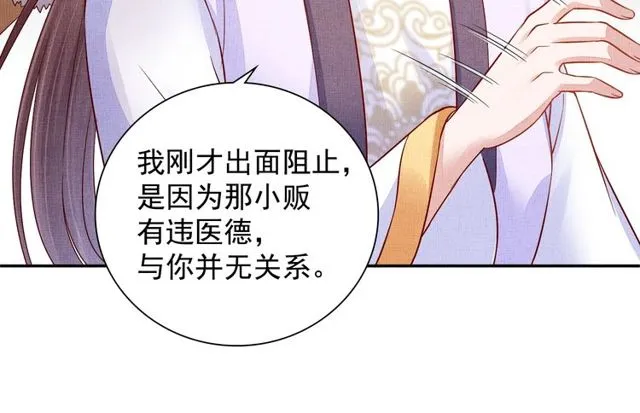 第95话 请皇上赐婚 第14页