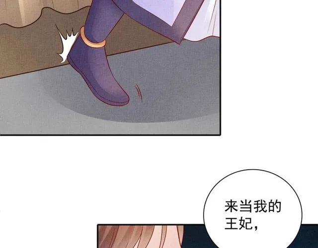 第95话 请皇上赐婚 第18页