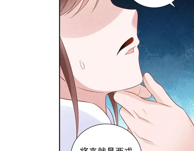 第95话 请皇上赐婚 第19页