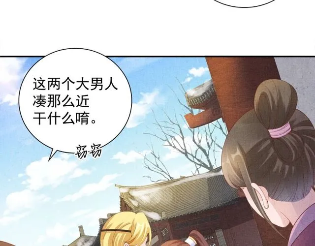 第95话 请皇上赐婚 第26页