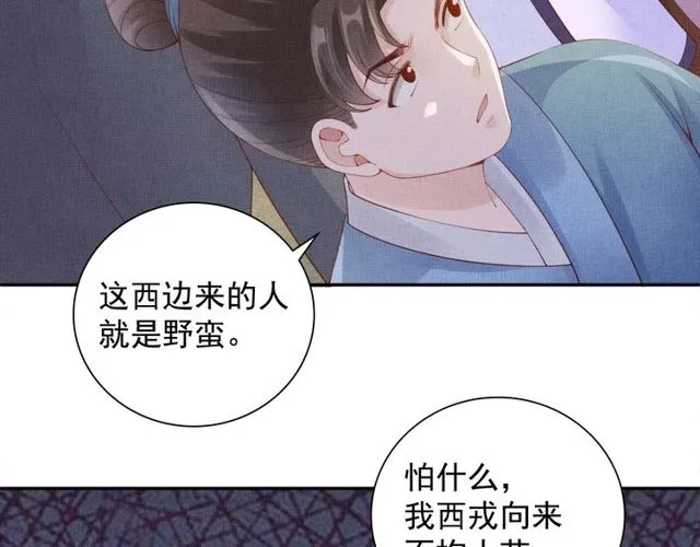 第95话 请皇上赐婚 第28页
