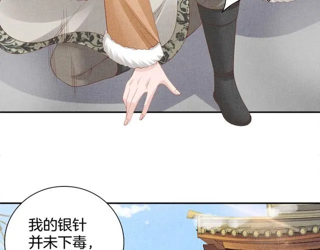 第95话 请皇上赐婚 第37页