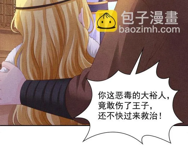第95话 请皇上赐婚 第39页