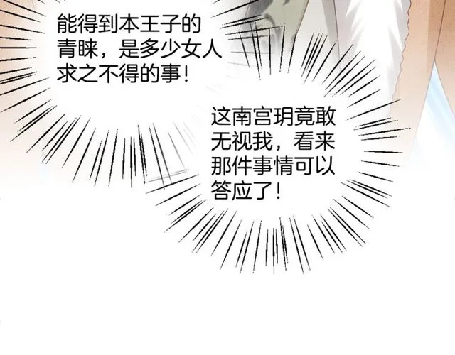 第95话 请皇上赐婚 第56页