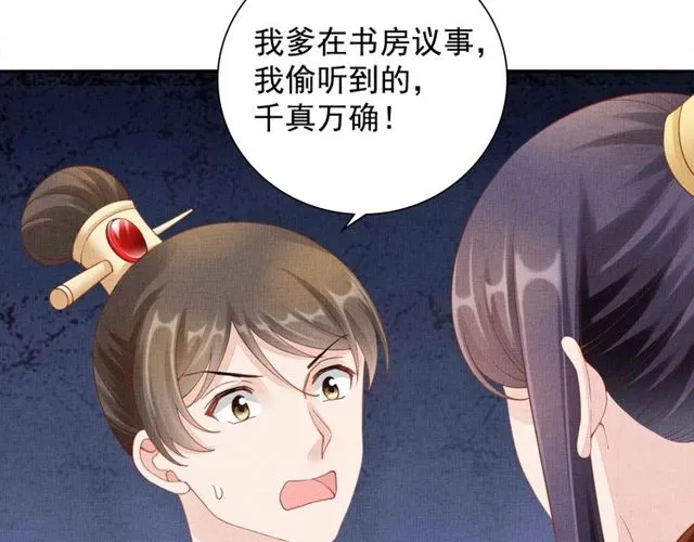 第95话 请皇上赐婚 第59页