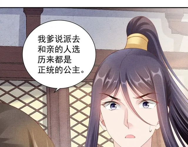 第95话 请皇上赐婚 第61页
