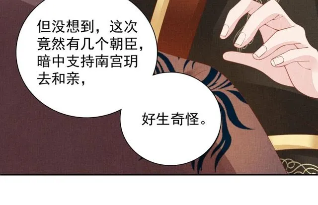 第95话 请皇上赐婚 第63页