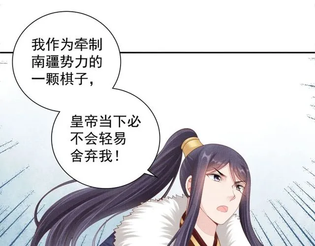 第95话 请皇上赐婚 第64页