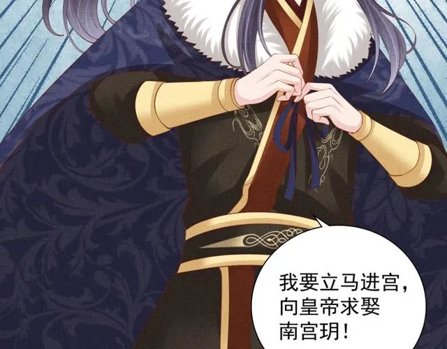 第95话 请皇上赐婚 第65页