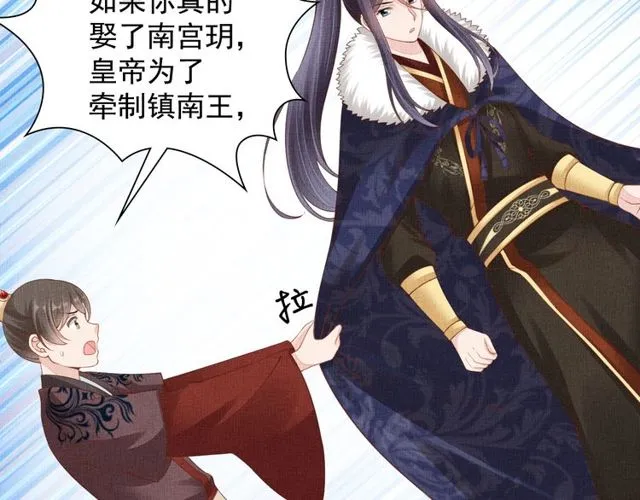 第95话 请皇上赐婚 第67页