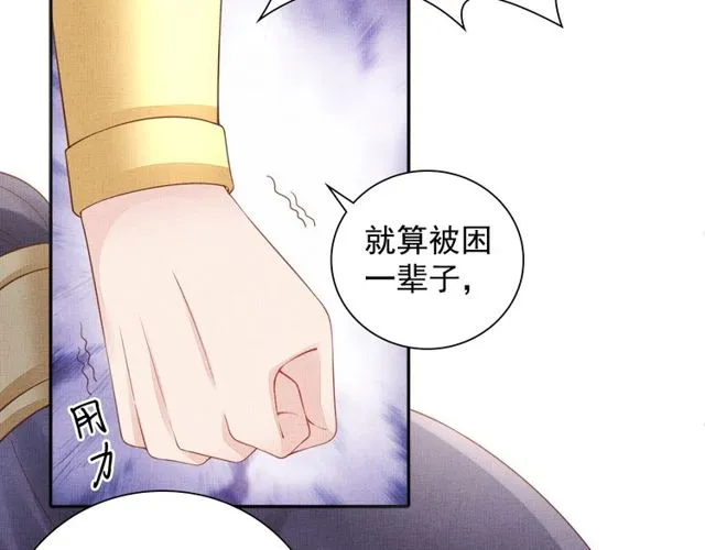 第95话 请皇上赐婚 第69页