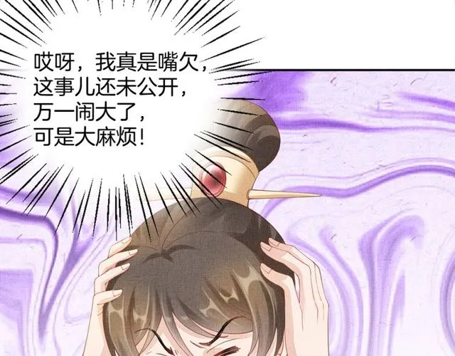 第95话 请皇上赐婚 第75页