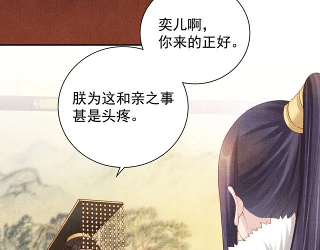 第95话 请皇上赐婚 第79页