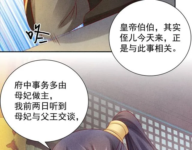 第95话 请皇上赐婚 第83页