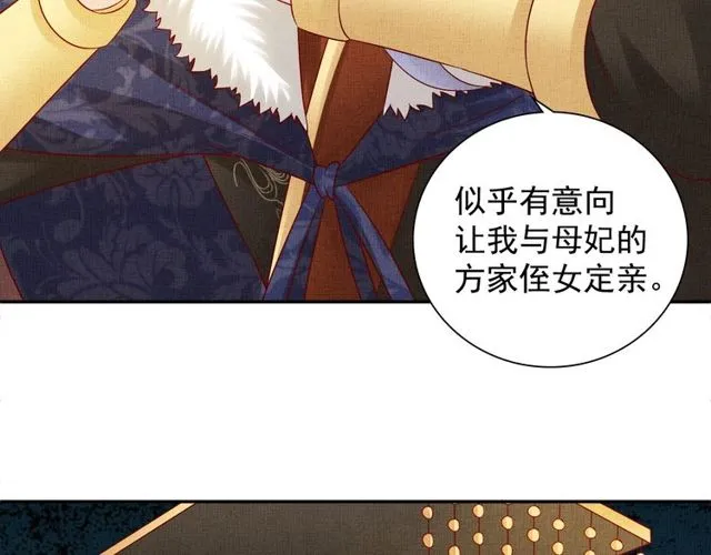 第95话 请皇上赐婚 第85页