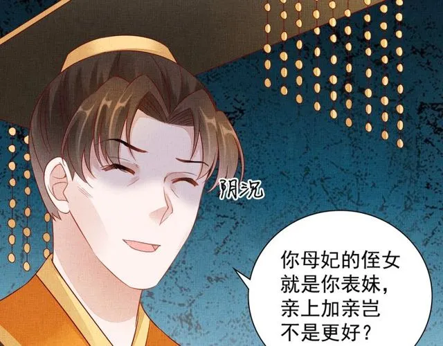 第95话 请皇上赐婚 第86页