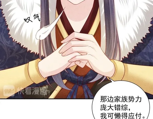 第95话 请皇上赐婚 第89页