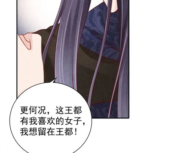 第95话 请皇上赐婚 第92页