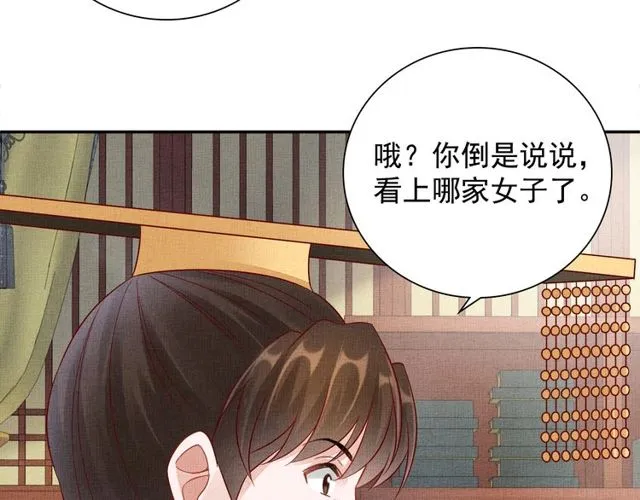 第95话 请皇上赐婚 第93页