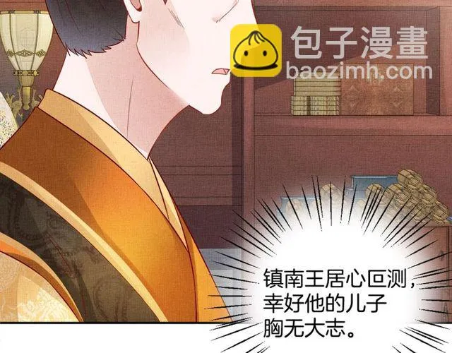 第95话 请皇上赐婚 第94页