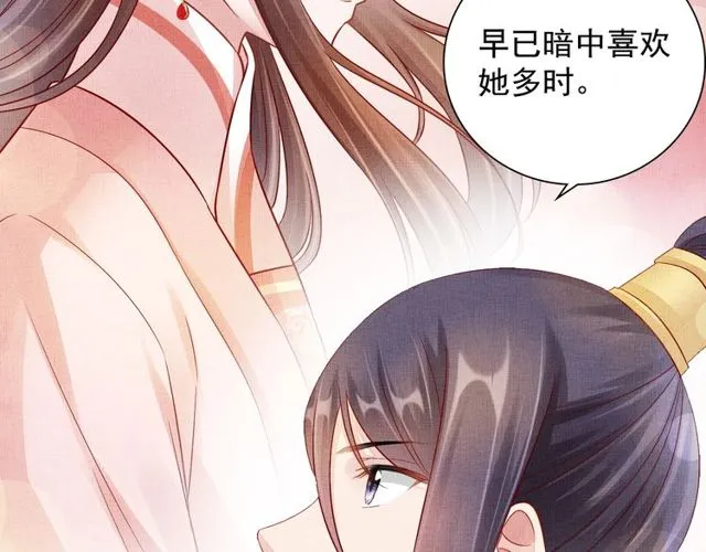 第95话 请皇上赐婚 第96页