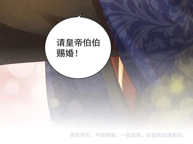 第95话 请皇上赐婚 第98页