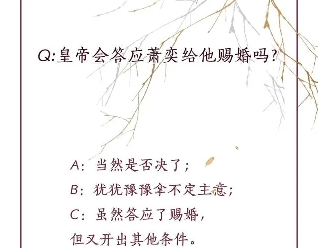 第95话 请皇上赐婚 第100页