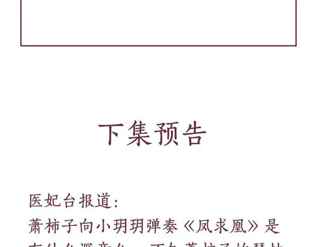 第95话 请皇上赐婚 第101页