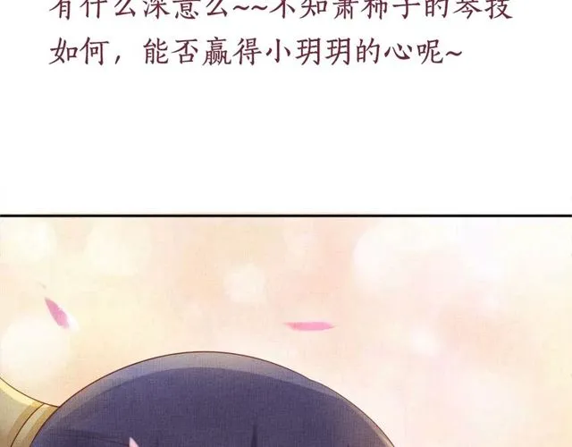 第95话 请皇上赐婚 第102页
