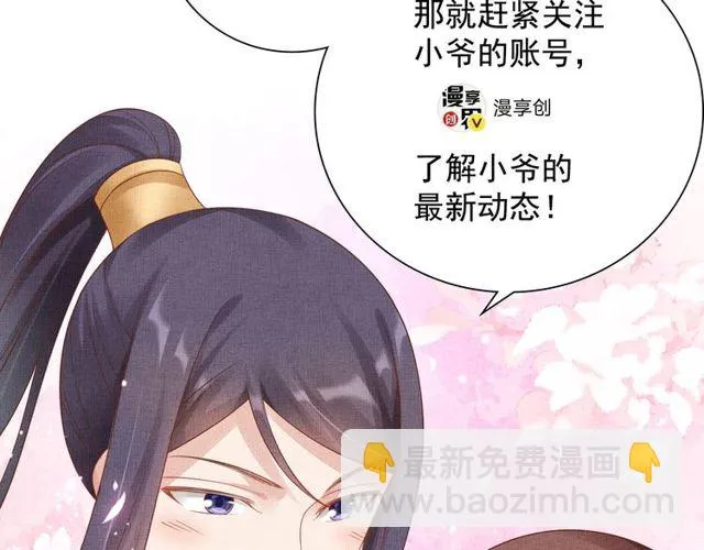 第95话 请皇上赐婚 第108页