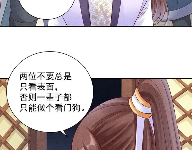 第94话 我会心疼啊 第28页