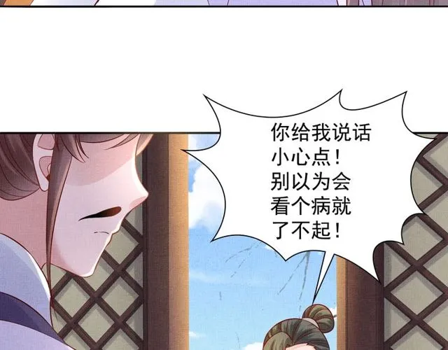 第94话 我会心疼啊 第30页