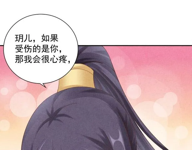 第94话 我会心疼啊 第59页