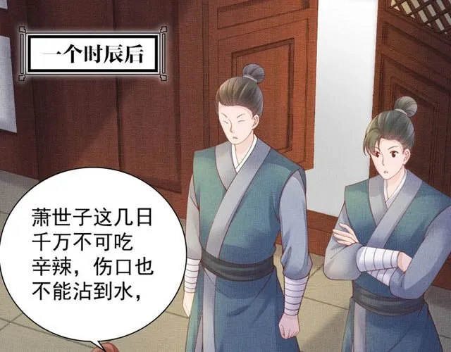 第94话 我会心疼啊 第72页