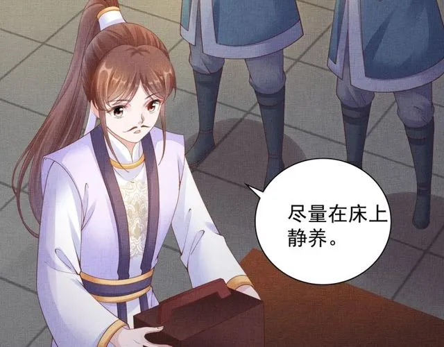 第94话 我会心疼啊 第73页