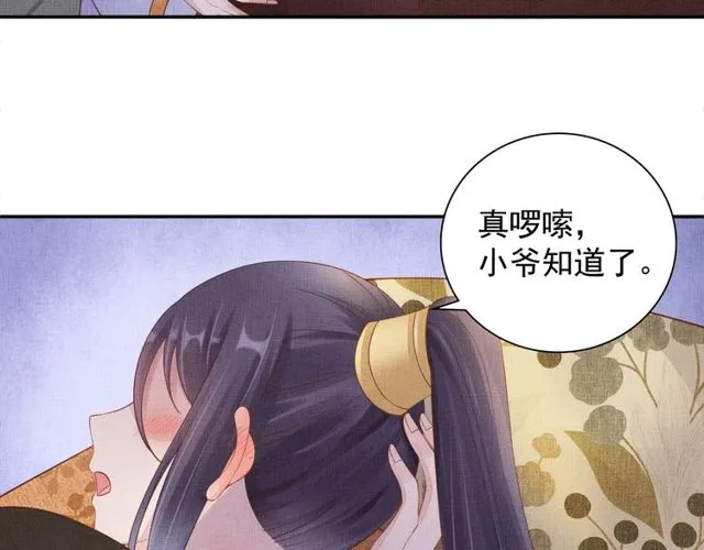 第94话 我会心疼啊 第74页